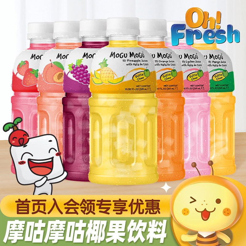 泰国进口MOGUMOGU摩咕摩咕果汁饮料含椰果粒网红饮品便利店同款