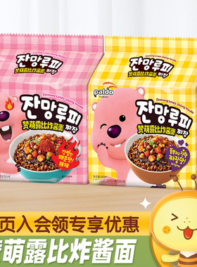 韩国进口PALDO八道赞萌露比炸酱面韩式拌面方便面速食loopy拉面