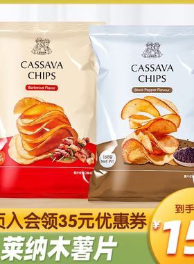 印尼进口LERNA莱纳木薯片138g黑胡椒烧烤味网红膨化食品休闲零食