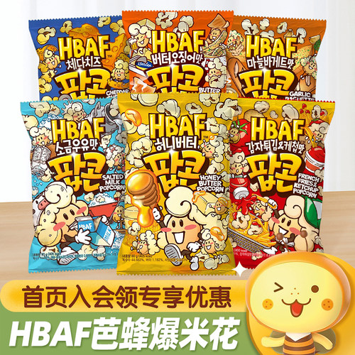 HBAF芭蜂蜂蜜黄油味爆米花