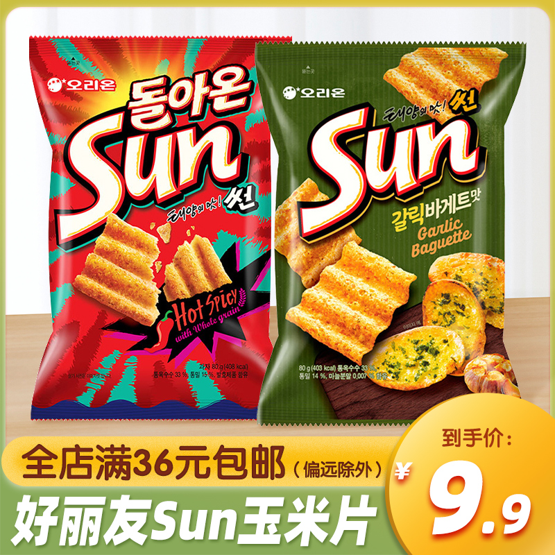 韩国进口好丽友sun太阳玉米片80g蒜香辣味大波浪薯片膨化休闲零食 零食/坚果/特产 膨化食品 原图主图