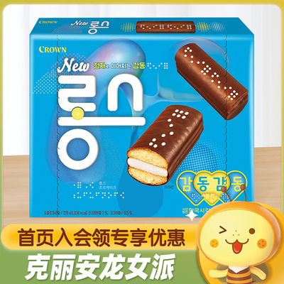 克丽安龙女派夹心蛋糕派