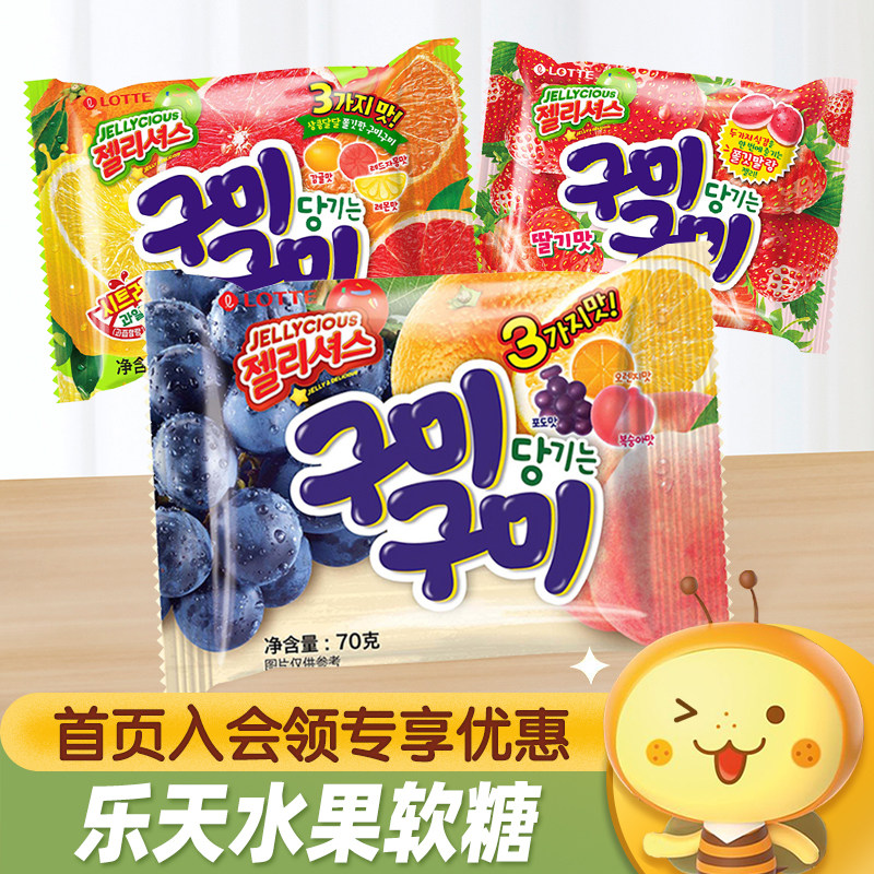 韩国进口乐天混合水果味软糖70g*3袋果汁橡皮糖休闲零食QQ糖果