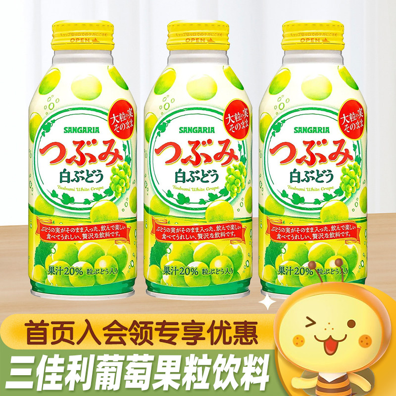 三佳利青葡萄果粒果汁饮料图片