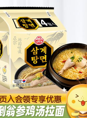 韩国进口OTTOGI不倒翁参鸡汤拉面汤面正宗韩式方便面速食泡面夜宵