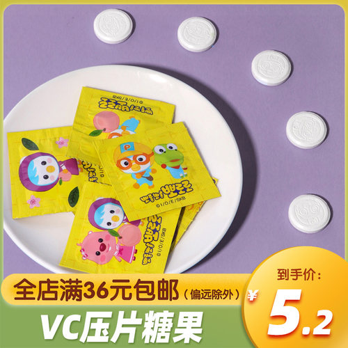 韩国啵乐乐维生素C压片糖果