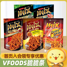 泰国进口VFOODS MIX脆脆条原味咪咪虾条薯条网红休闲食品零食小吃