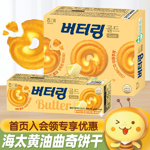 韩国进口HAITAI海太黄油曲奇饼干下午茶点心休闲食品烘焙糕点零食
