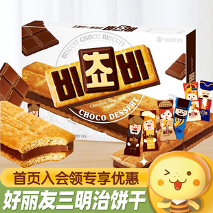 韩国进口ORION好丽友巧克力榛子三明治夹心饼干休闲食品零食小吃