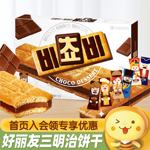 ORION好丽友巧克力榛子夹心饼干