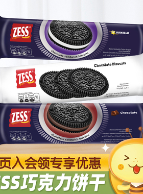 马来西亚进口ZESS杰思牌可可饼干香草巧克力夹心小黑饼休闲小零食