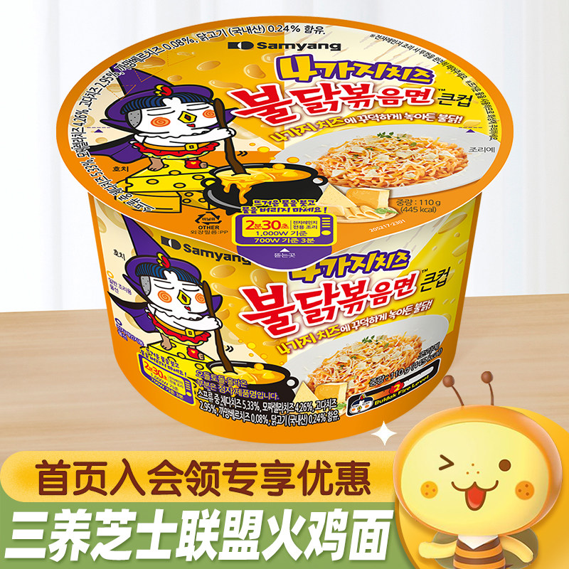韩国进口Samyang三养芝士联盟火鸡面超辣正宗韩式泡面速食方便面