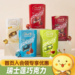 瑞士进口Lindt LINDOR瑞士莲牛奶黑巧克力软心球送礼精选休闲零食