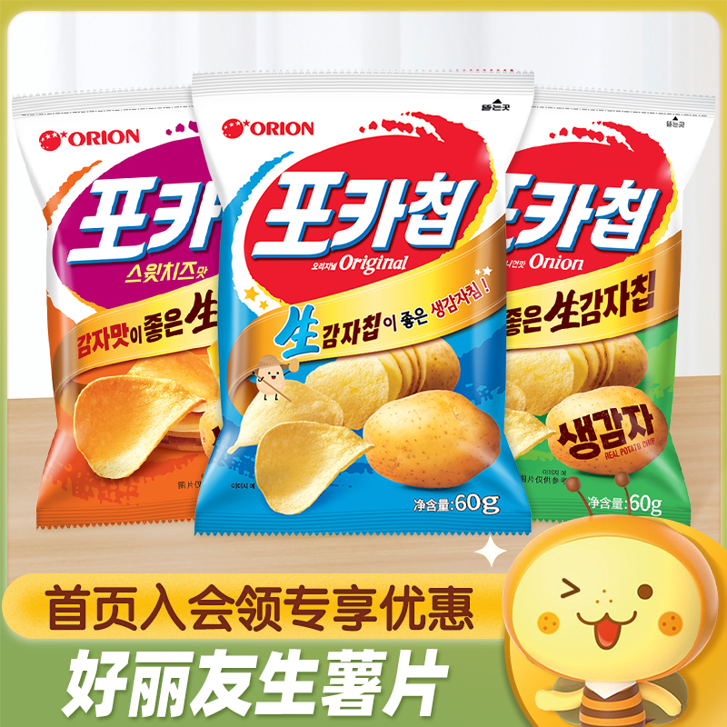 韩国进口ORION好丽友生薯片原切土豆脆片膨化食品解馋休闲小零食