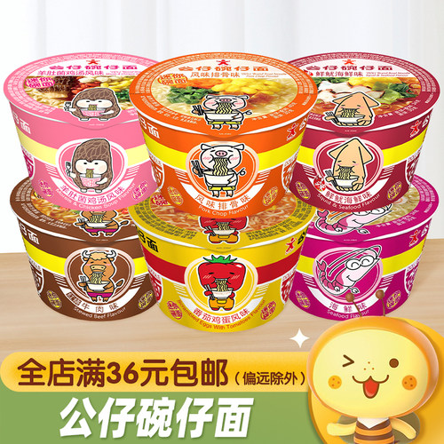 公仔面番茄鸡蛋牛肉风味迷你碗面