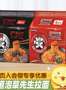 韩国进口Paldo八道泡菜先生泡菜拌面正宗韩式拉面方便面速食泡面
