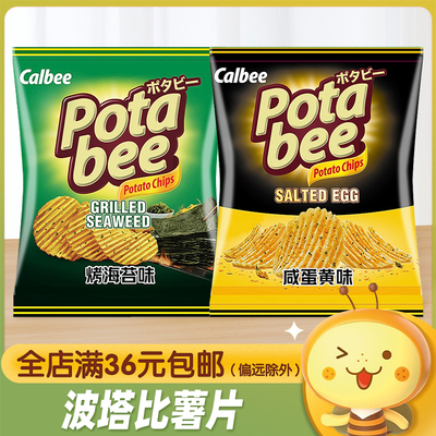 Calbee卡乐比波塔比薯片