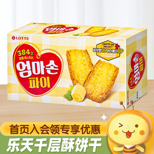 韩国进口乐天妈妈手派127g千层酥蜂蜜黄油味奶香酥脆饼干休闲零食
