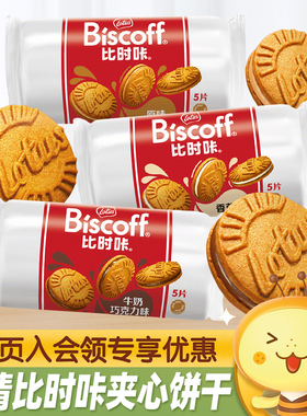 比利时进口Lotus和情Biscoff比时咔焦糖夹心饼干下午茶休闲小零食