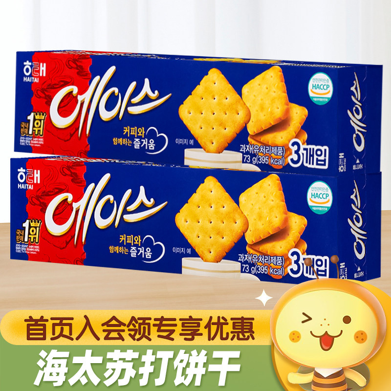 韩国进口HAITAI海太ACE原味苏打饼干办公室解馋零食休闲食品小吃