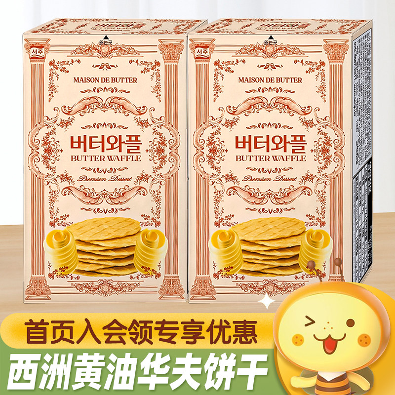 韩国进口SEOJU西洲黄油华夫脆饼干瓦夫薄脆饼干休闲食品零食小吃