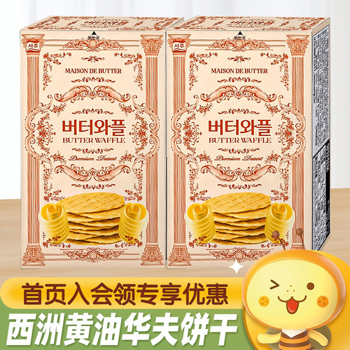 韩国进口SEOJU西洲黄油华夫脆