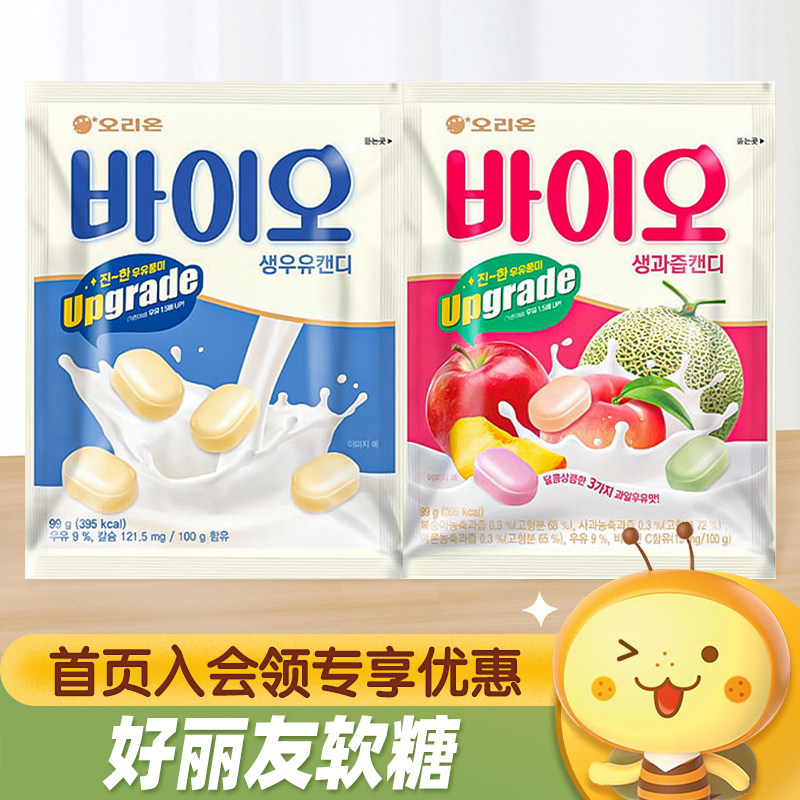 韩国进口ORION好丽友牛奶水果味软糖99g独立包装喜糖休闲糖果零食