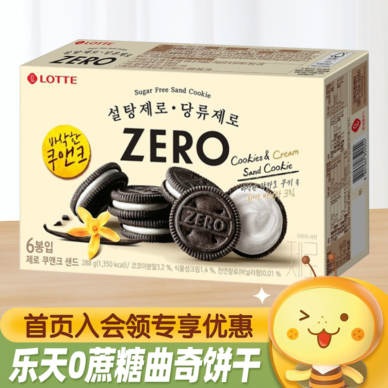 韩国进口LOTTE乐天零蔗糖奶油夹心可可饼干办公室高颜值休闲零食