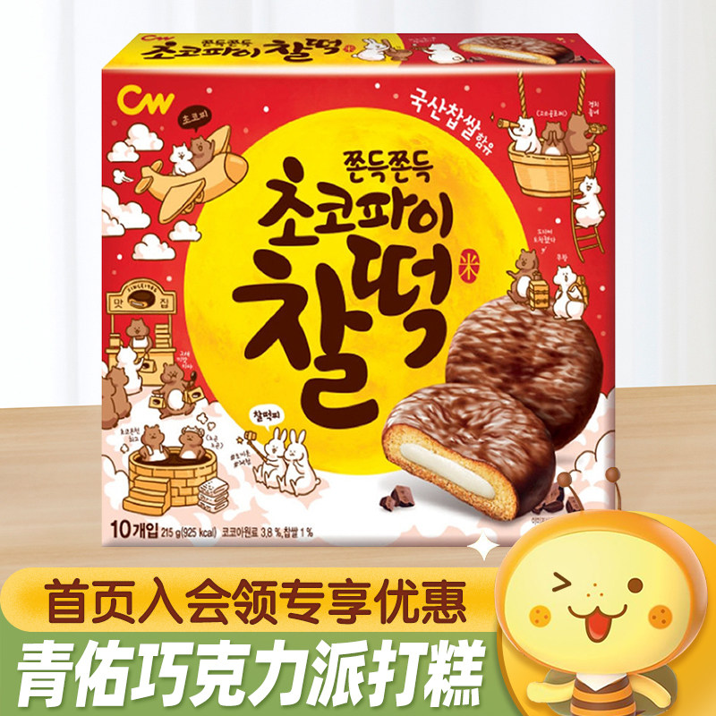 韩国进口CW青佑巧克力派打糕215g下午茶点心休闲食品高颜值小零食