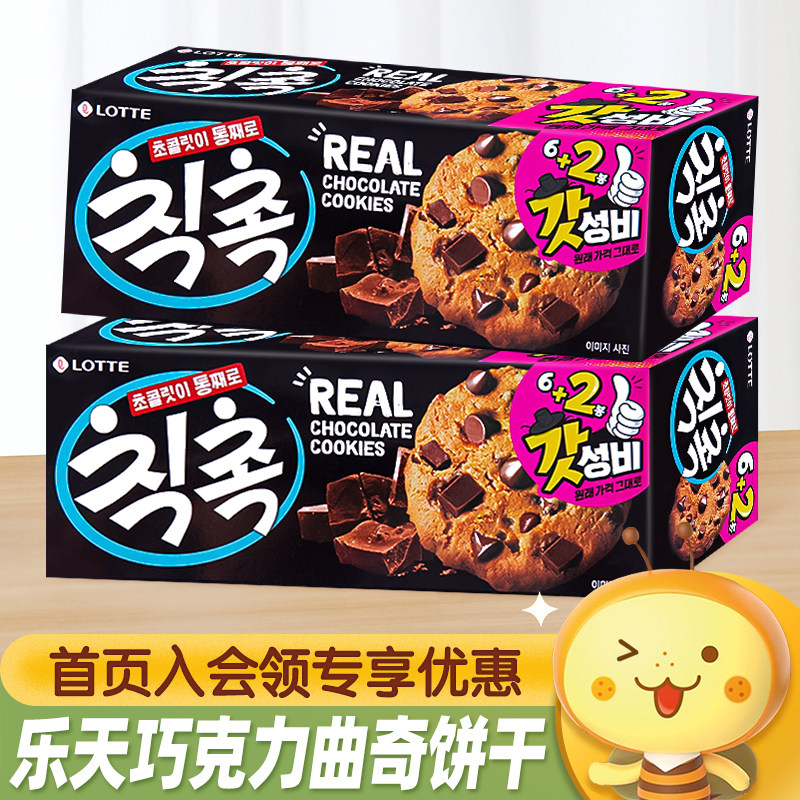 韩国进口乐天巧克力曲奇饼干120g软曲奇甜趣夹心点心办公休闲零食
