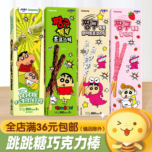 sunyoung跳跳糖巧克力饼干