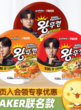Faker联名款Paldo八道牛肉泡菜味大碗面韩国进口方便面速食泡面