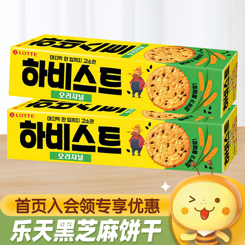 韩国进口LOTTE乐天黑芝麻饼干办公室下午茶休闲食品充饥小零食