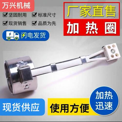 注塑机加热圈220v圆形电热圈