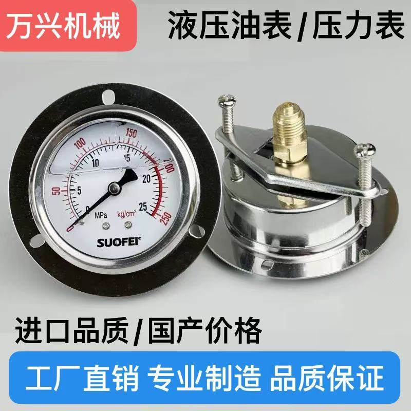 油表压力表海天YN60ZT-ZV轴径向