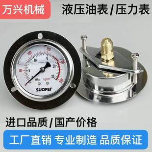 油表压力表海天YN60ZT-ZV轴径向耐震压力表G1/4带边带支架油液表