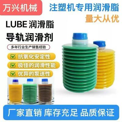 LUBE润滑脂LHL-X100注塑机黄油