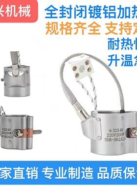 海天注塑机镀铝封闭加热圈220V