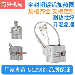 镀铝板封闭式加热圈220V海天注塑机射嘴发热圈陶瓷电发热圈大功率