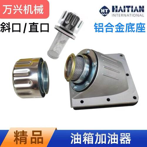 海天注塑机配件斜口油箱盖加油口