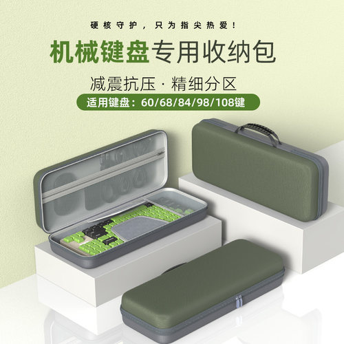 ROG/雷蛇电竞键盘收纳包