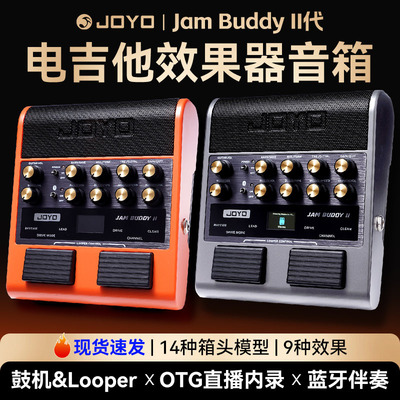 JOYO卓乐JamBuddy II电吉他效果器音箱二代踏板式蓝牙新手音箱