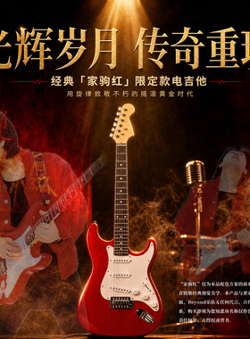 家驹红电吉他概念初学BEYOND乐队速弹摇滚吉他单线圈ST经典款单摇
