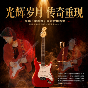 家驹红电吉他概念初学BEYOND乐队速弹摇滚吉他单线圈ST经典款单摇