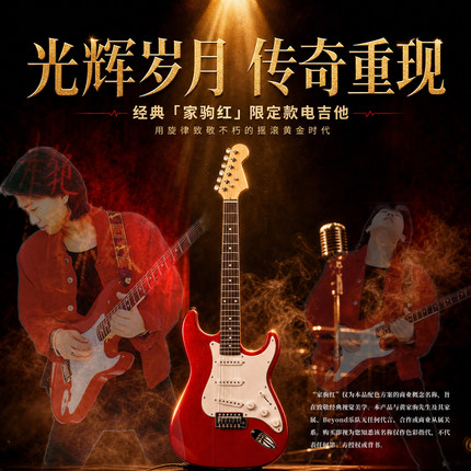 家驹红电吉他概念初学BEYOND乐队速弹摇滚吉他单线圈ST经典款单摇