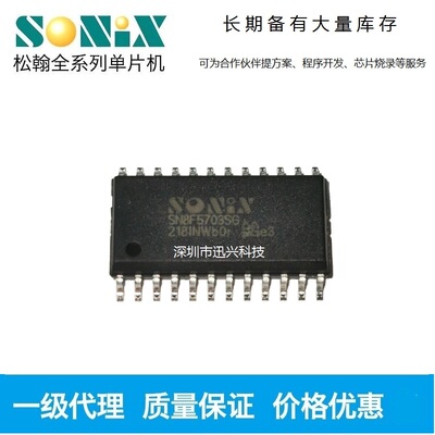 SONIX/松翰SN8F5703SG单片机