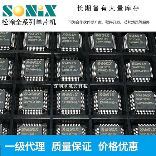 SONIX/松翰SN32F707BFG单片机