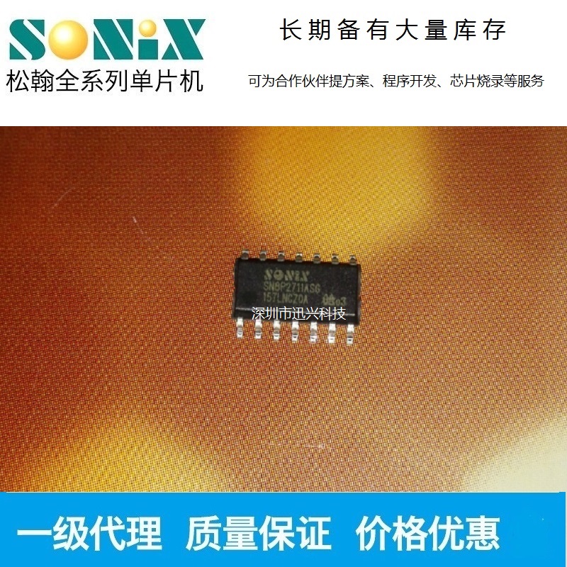 SONIX/松翰SN8P2711ASG单片机