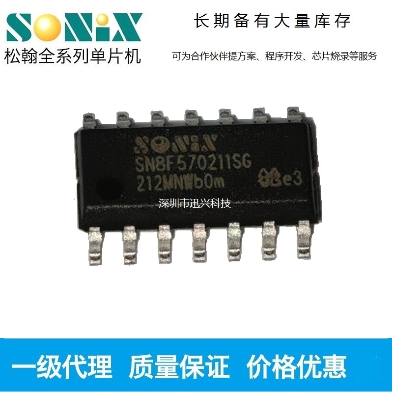 SONIX/松翰SN8F570211SG单片机
