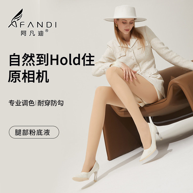 阿凡迪120d肉色打底裤光腿女秋冬超自然苹果臀连裤袜防勾丝